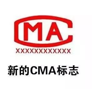 新CMA標志式樣